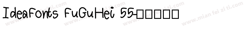 IdeaFonts FuGuHei 55字体转换